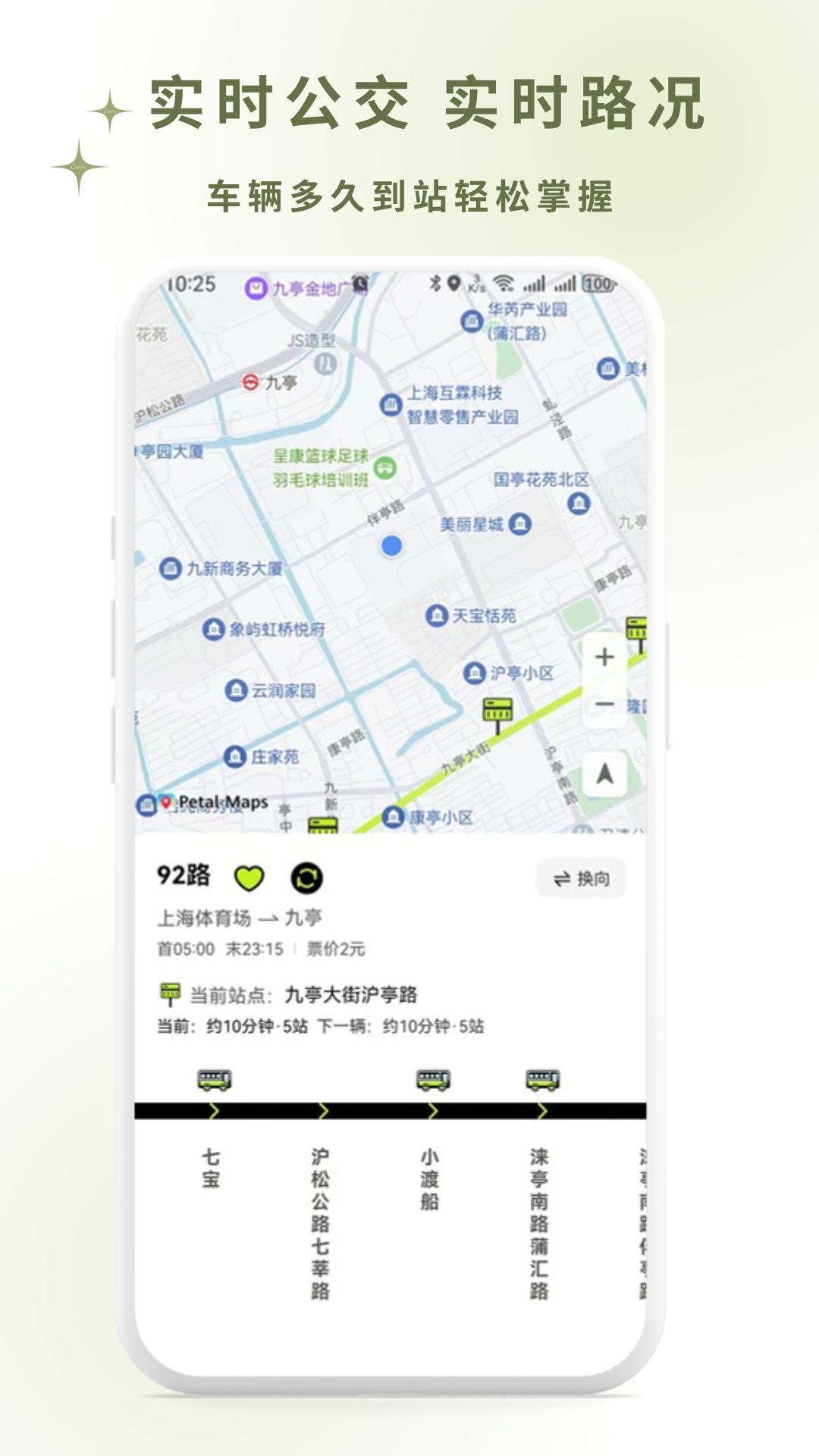 掌上智慧公交通 v4.2.2