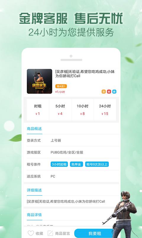 人人租号下载介绍图