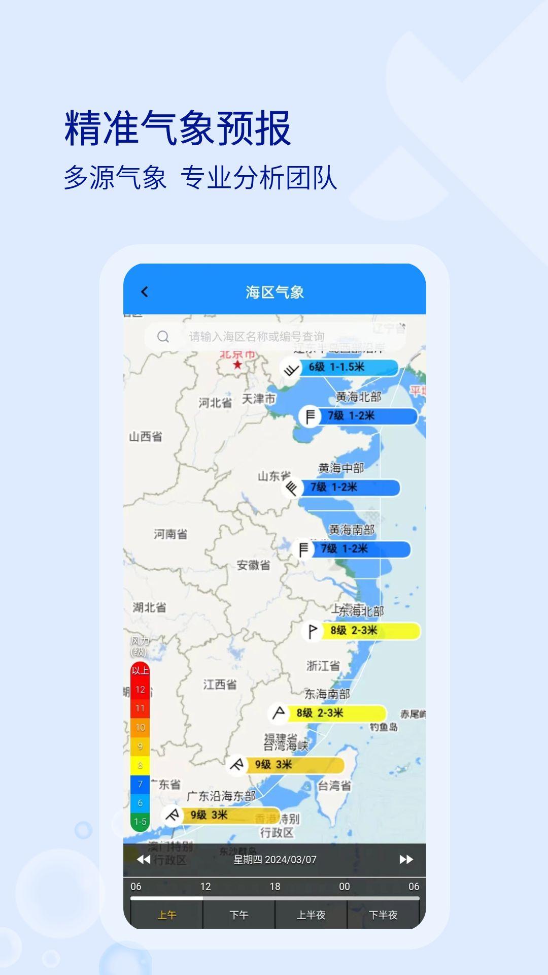 海e行 v6.3.1