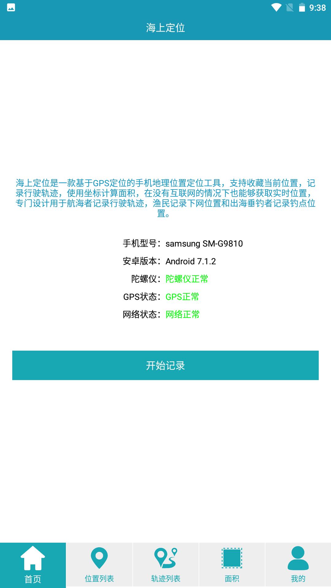 海上定位 v6.5.1