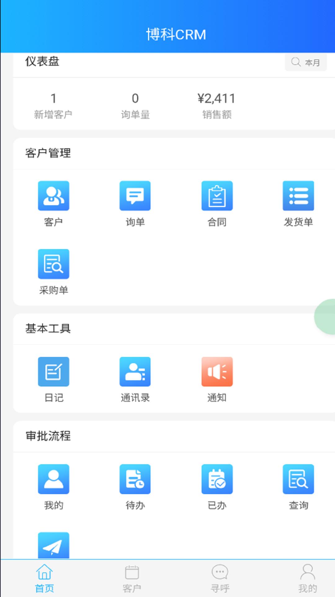 博科CRM下载介绍图