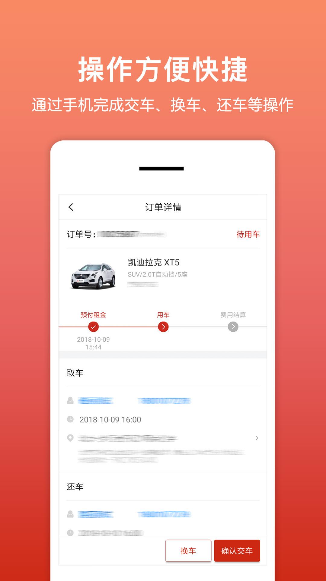 租车帮 v6.0.4