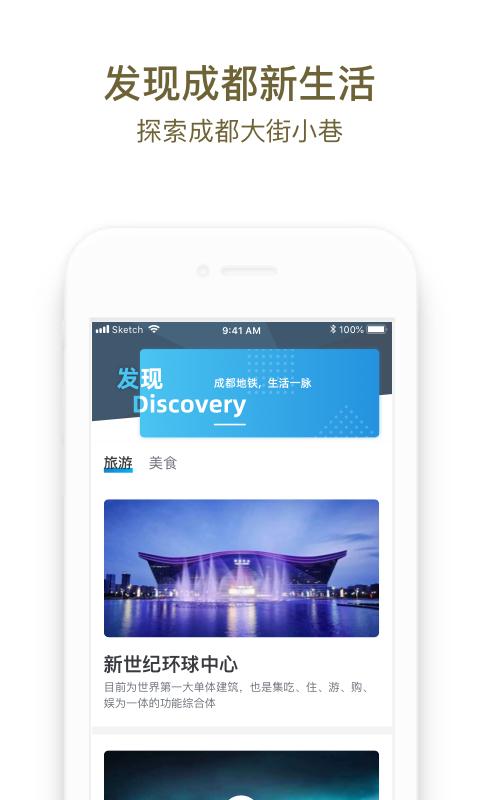 成都地铁 v3.5.3
