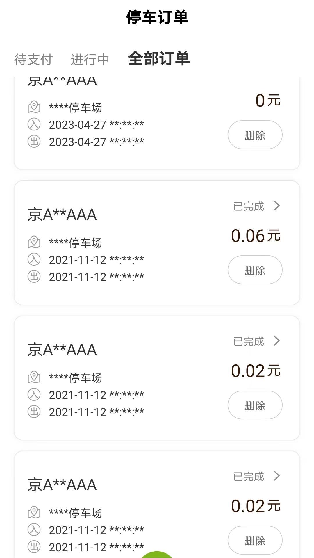 咸宁智慧停车 v6.2.3