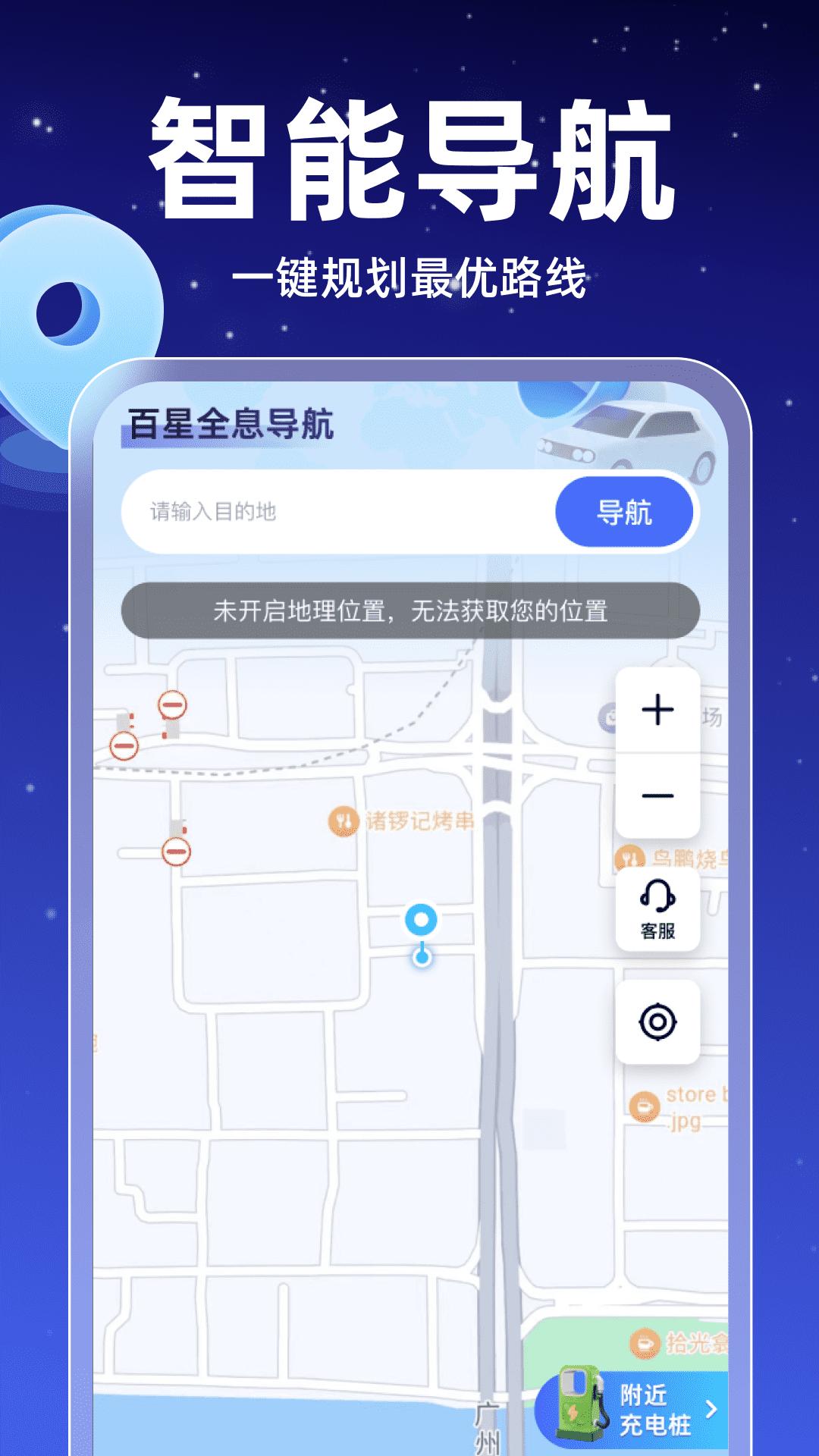 百星全息导航 v6.0.4