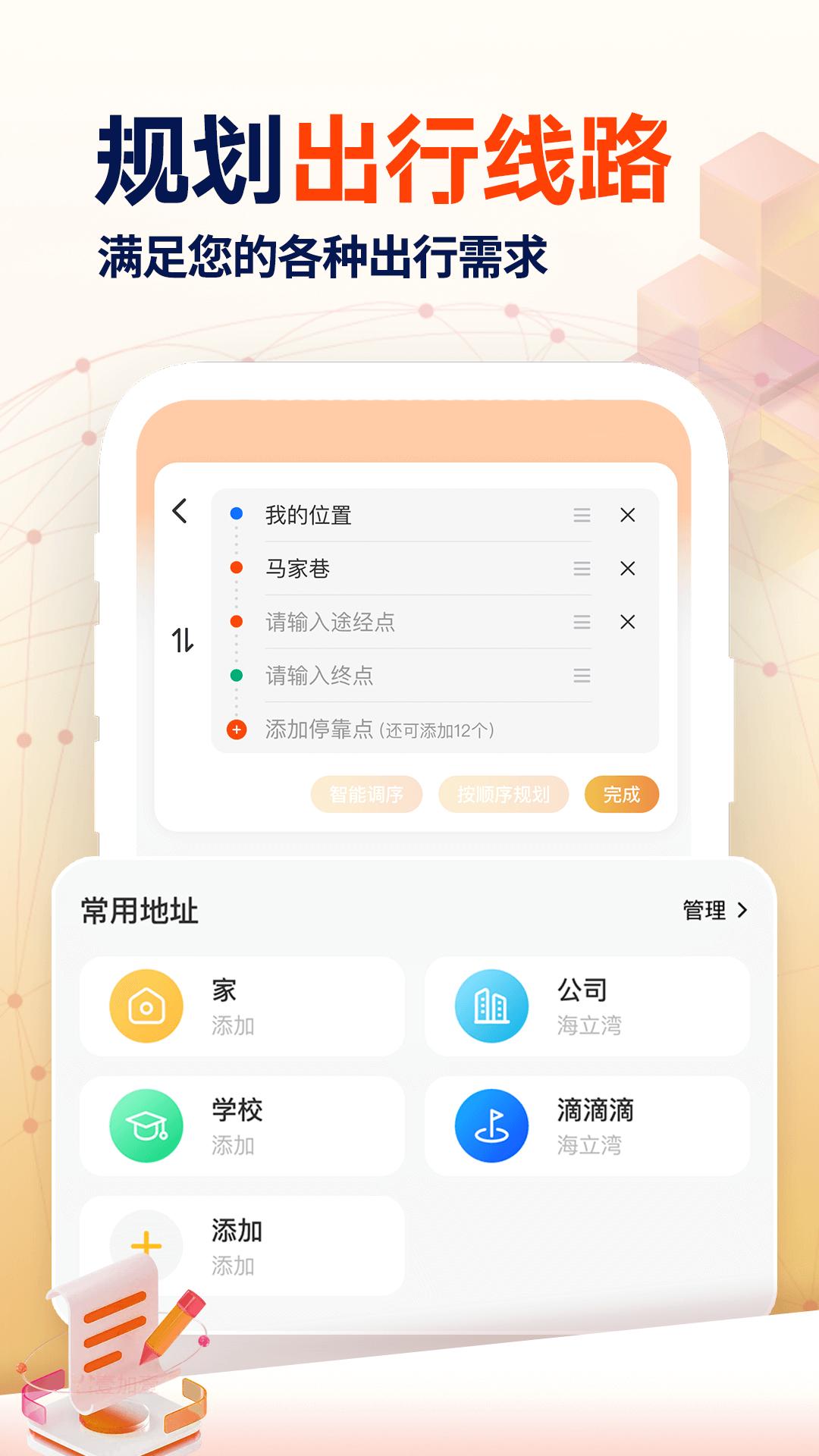 高清实时导航 v5.1.3