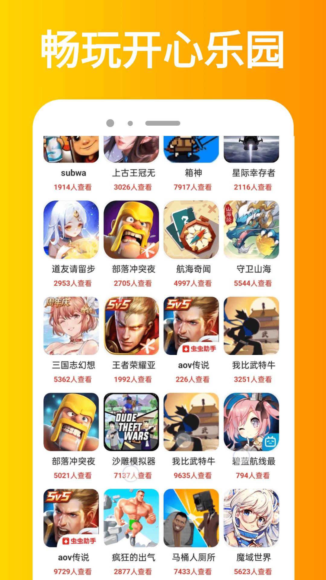 畅玩游乐园 v3.3.4