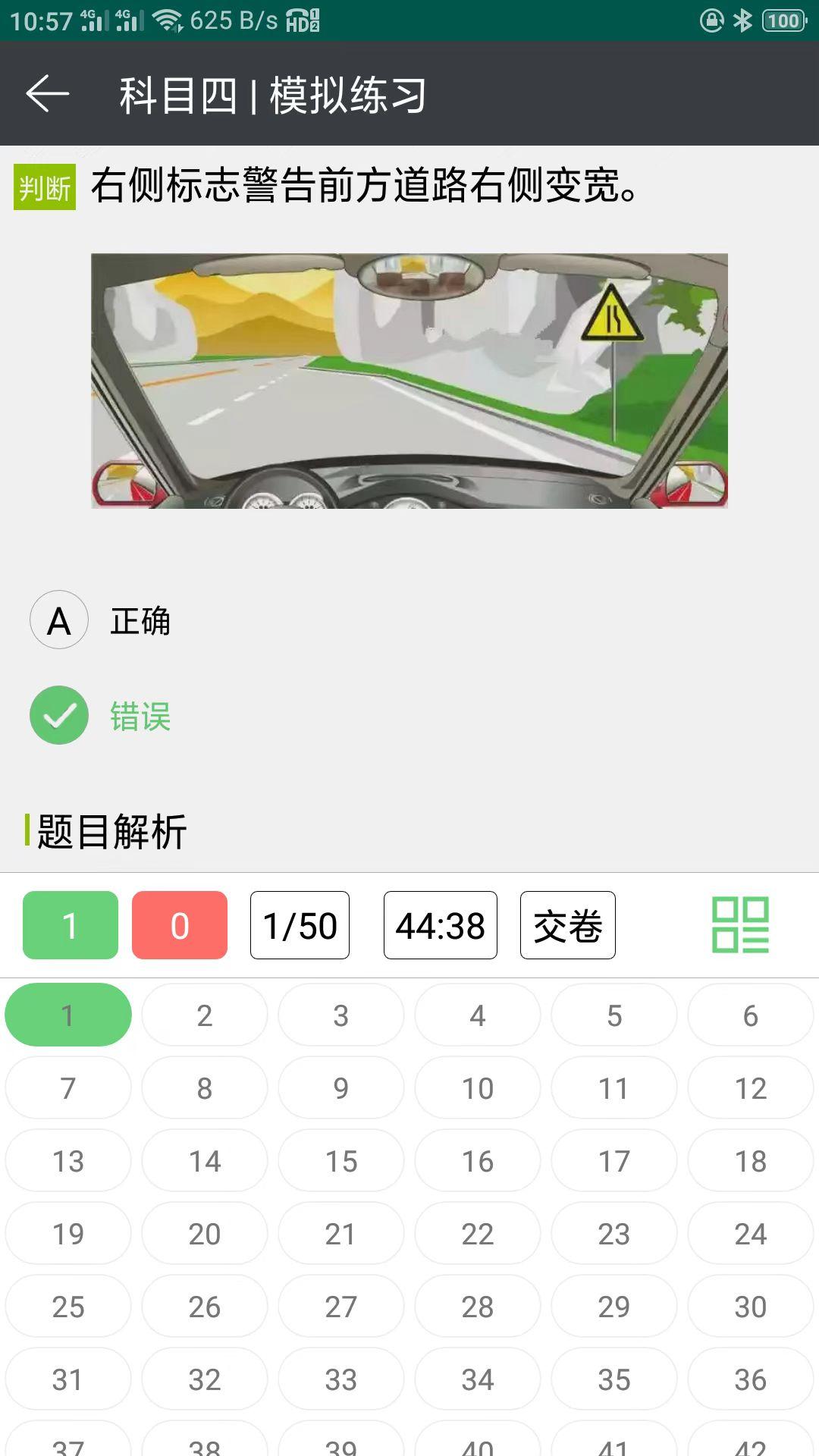 驾考灯光模拟 v5.5.1