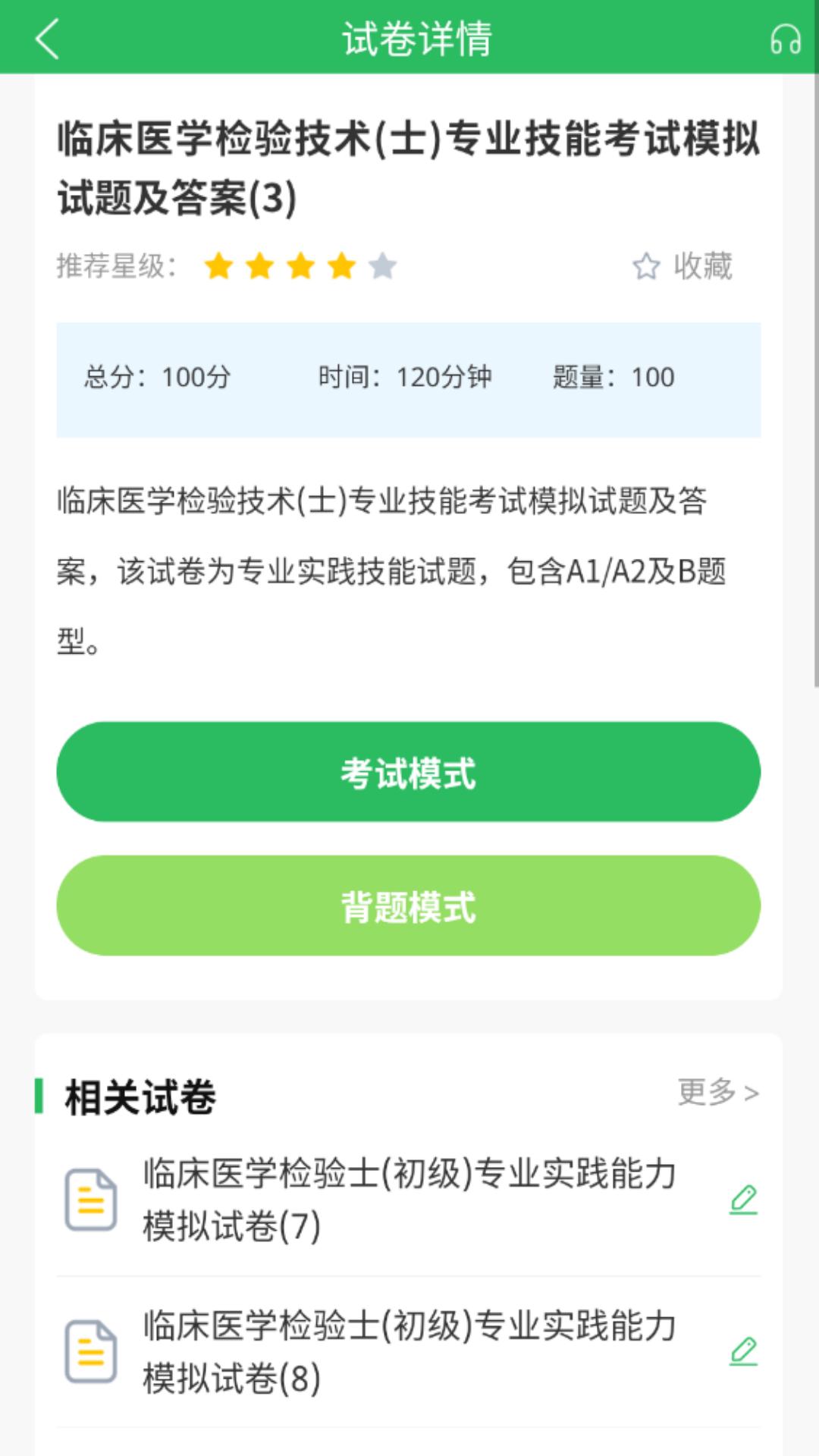 临床医学检验技士考试下载介绍图