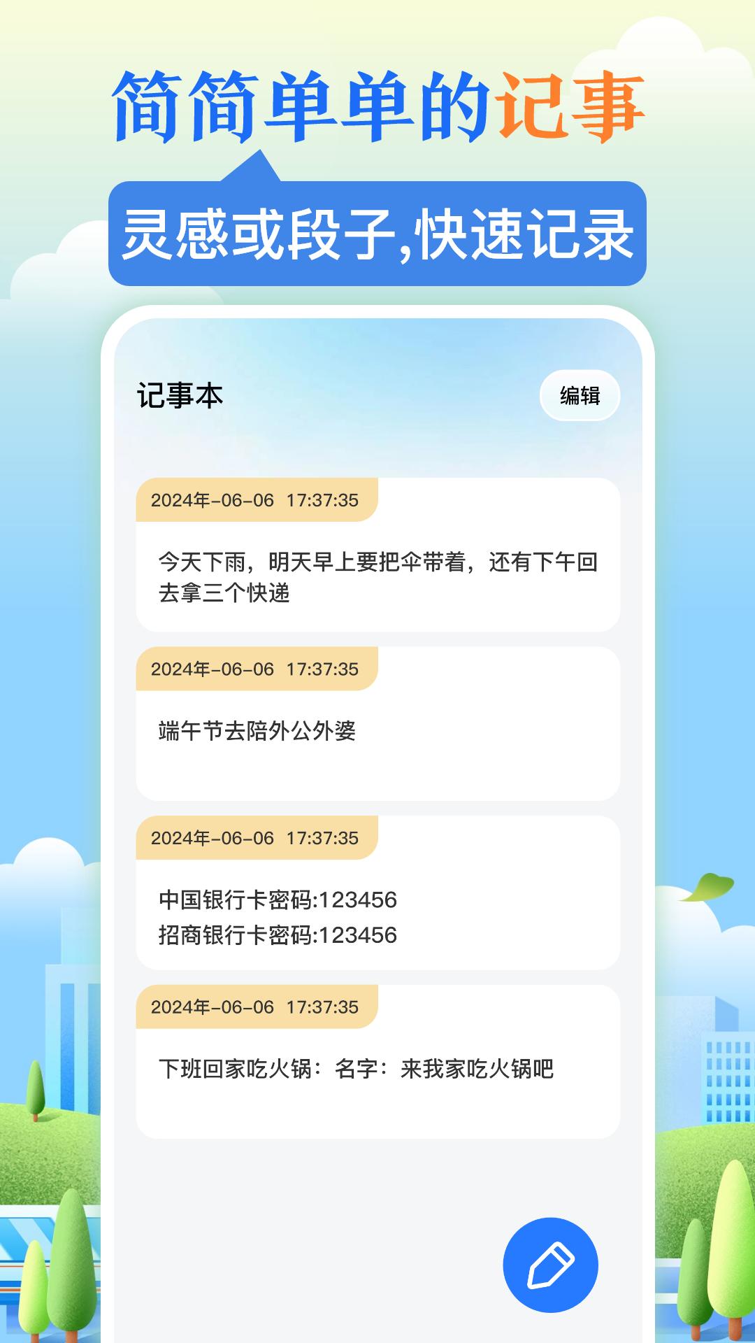 乘车码 v4.3.4