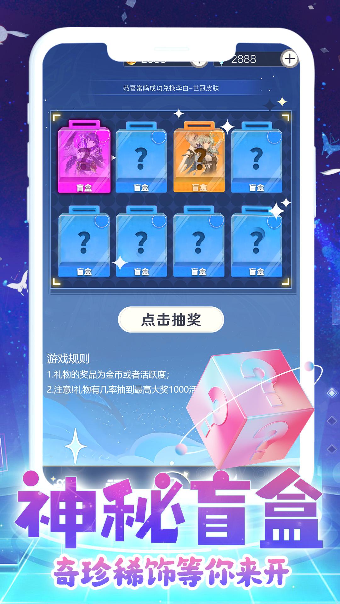 天天换皮肤 v6.4.4