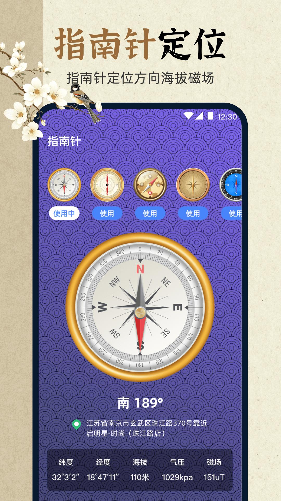 电子罗盘 eCompass v5.2.4