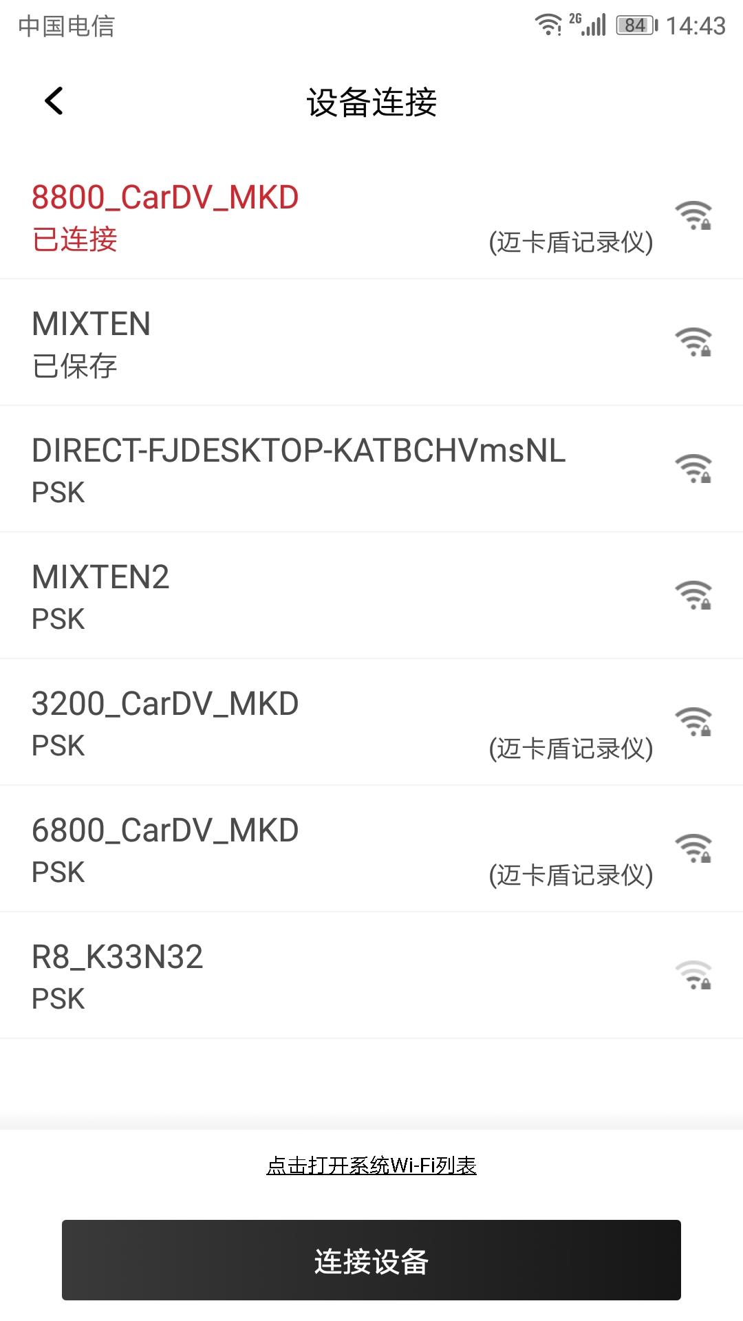 隐藏式记录仪一一迈卡盾 v5.0.4