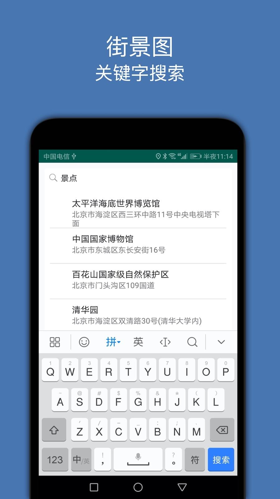 街景图 v4.1.2