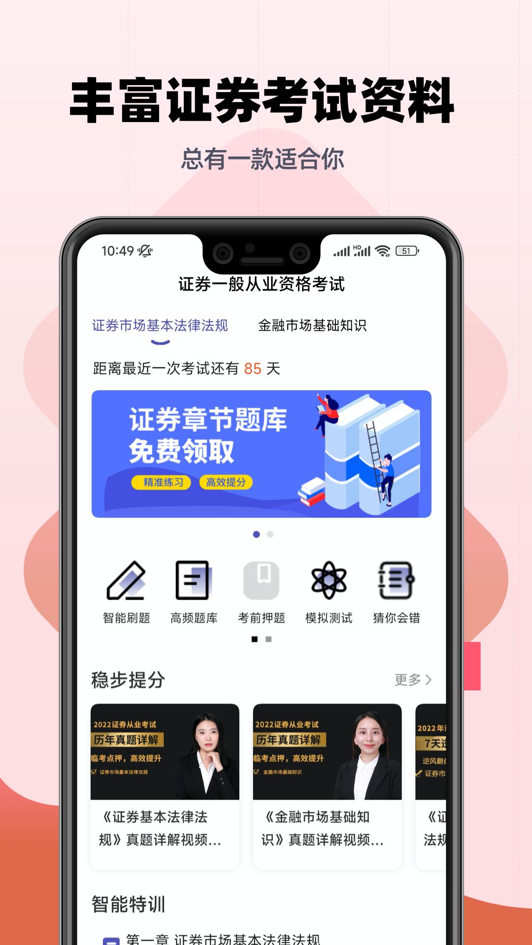 证券从业提分王