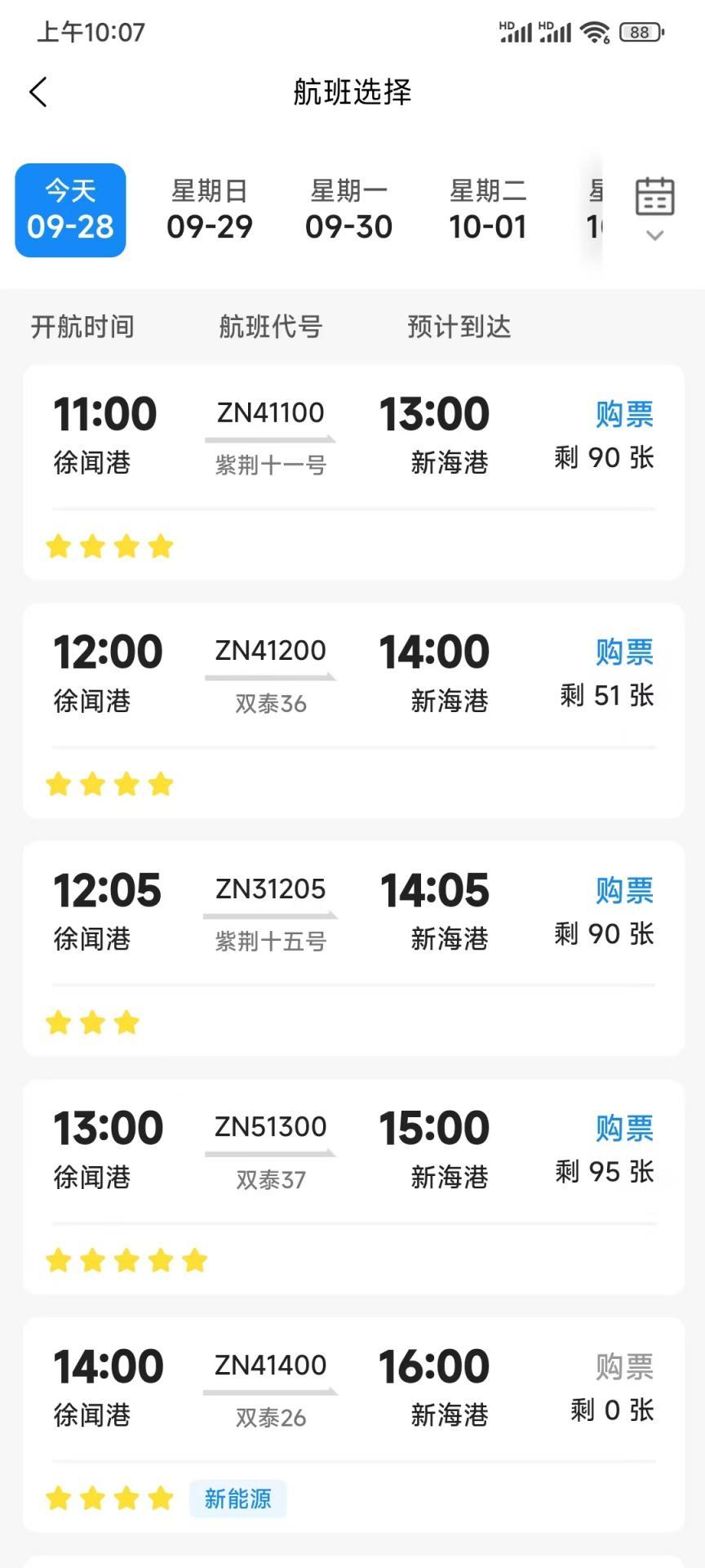 徐闻港购票平台 v5.3.2