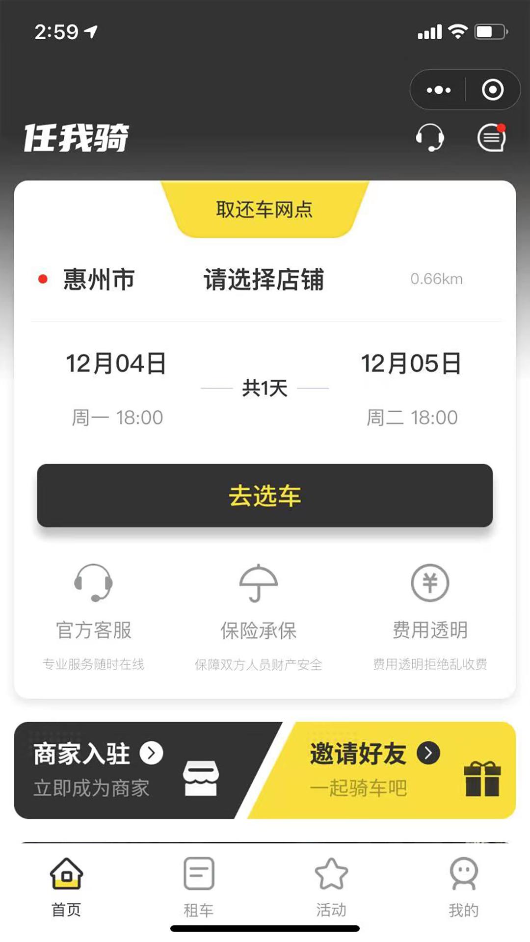 任我骑摩托车租赁 v5.3.2