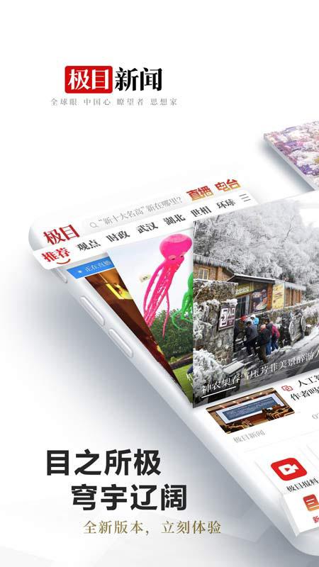 极目新闻 v4.2.2