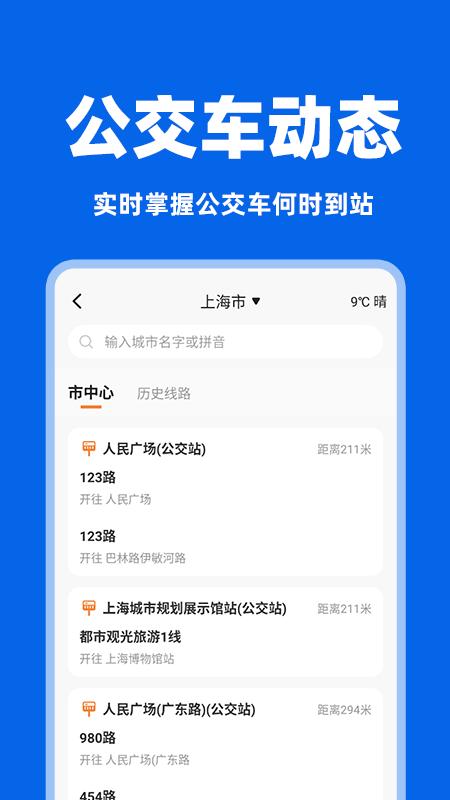 城市出行一卡通 v3.5.4