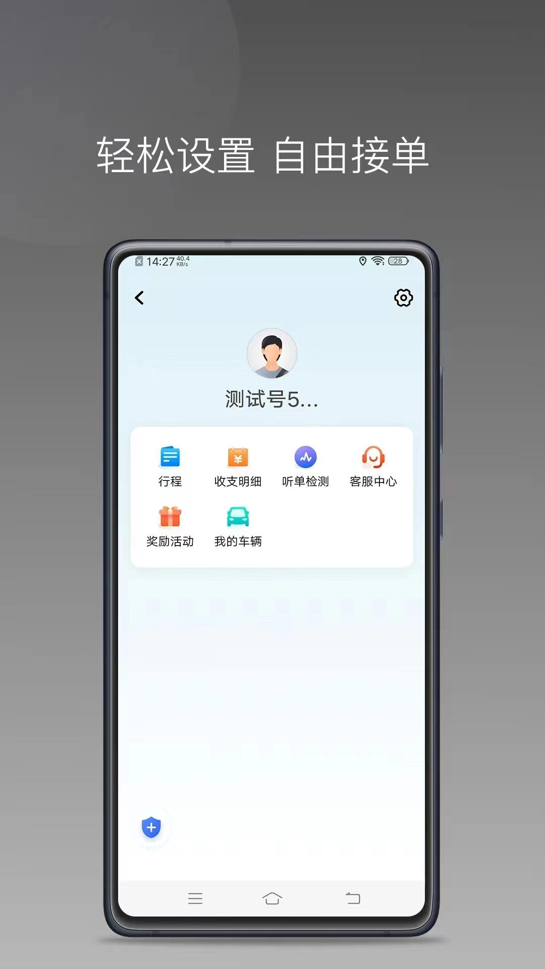 永顺叫车司机端 v6.0.2