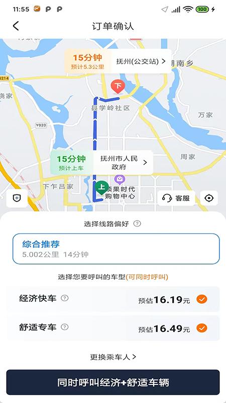 抚州出行 v5.2.1
