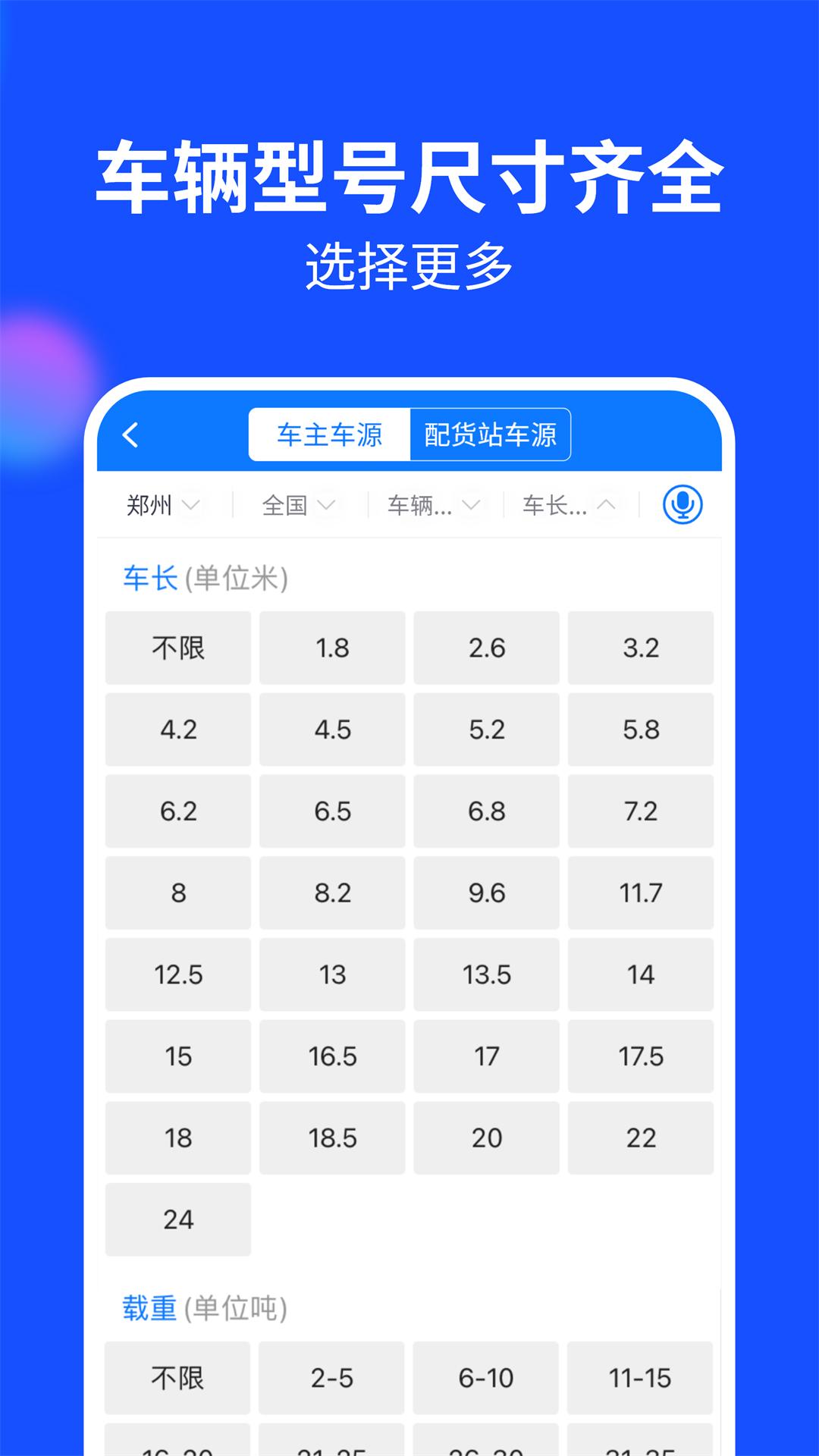 物通网货主版 v5.2.3