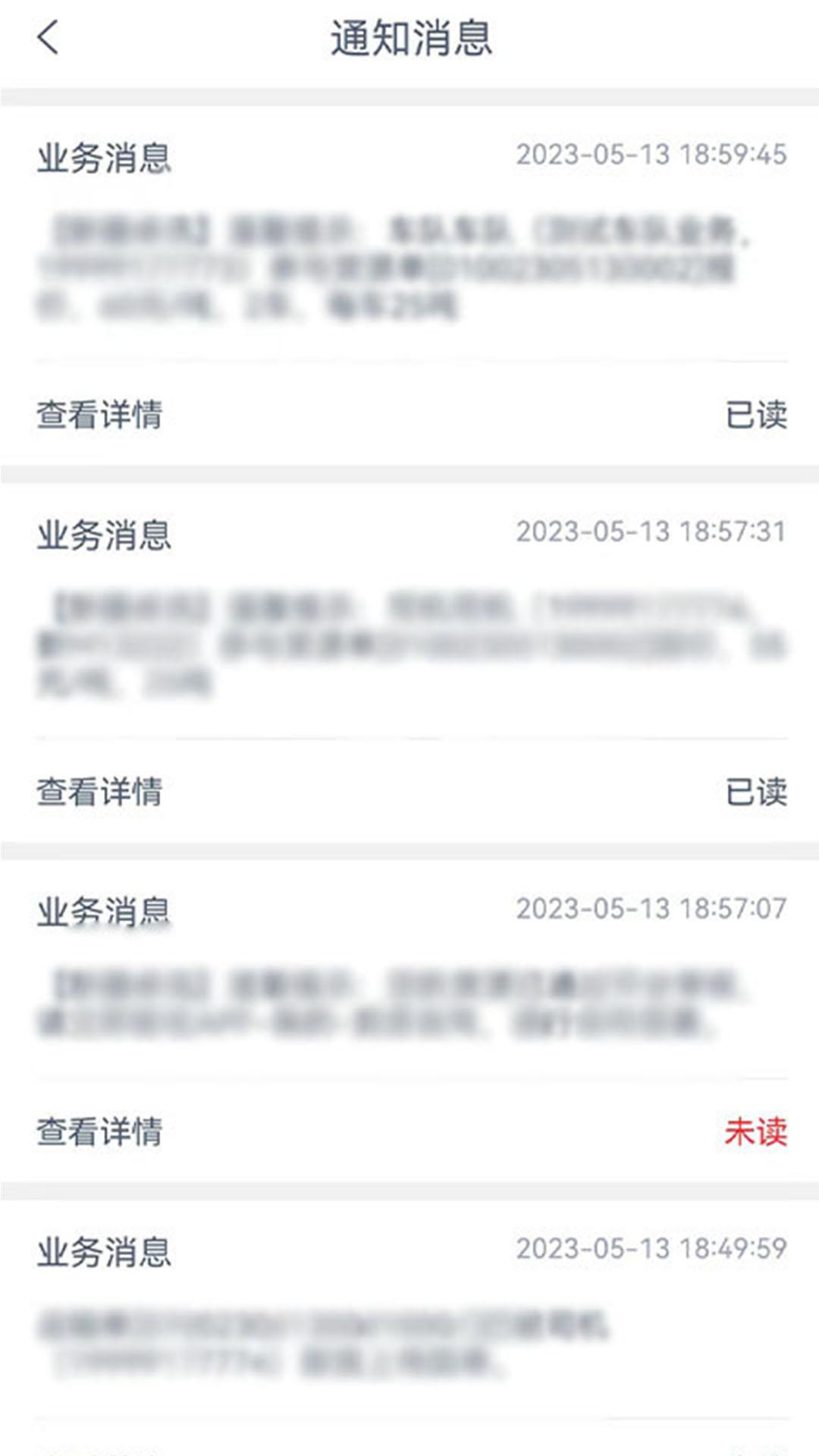 货联运货主端 v5.3.2
