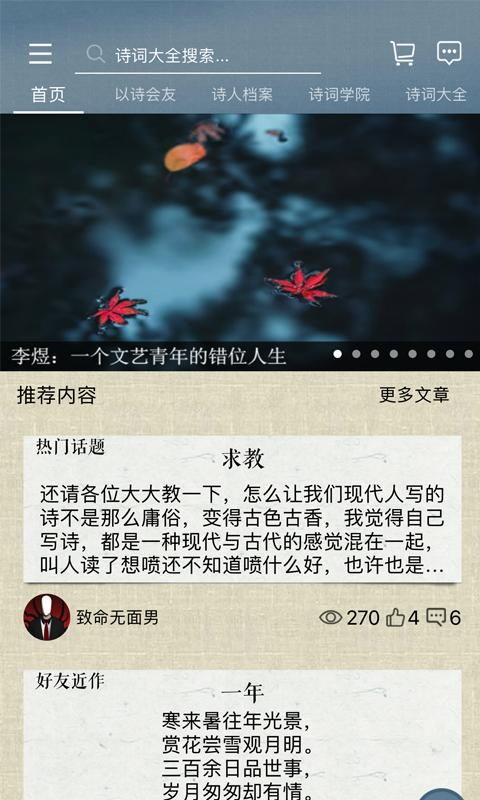 诗词中国 v5.0.1