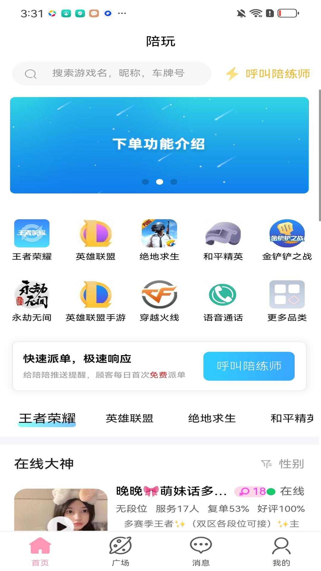 陪玩桃 v6.5.2