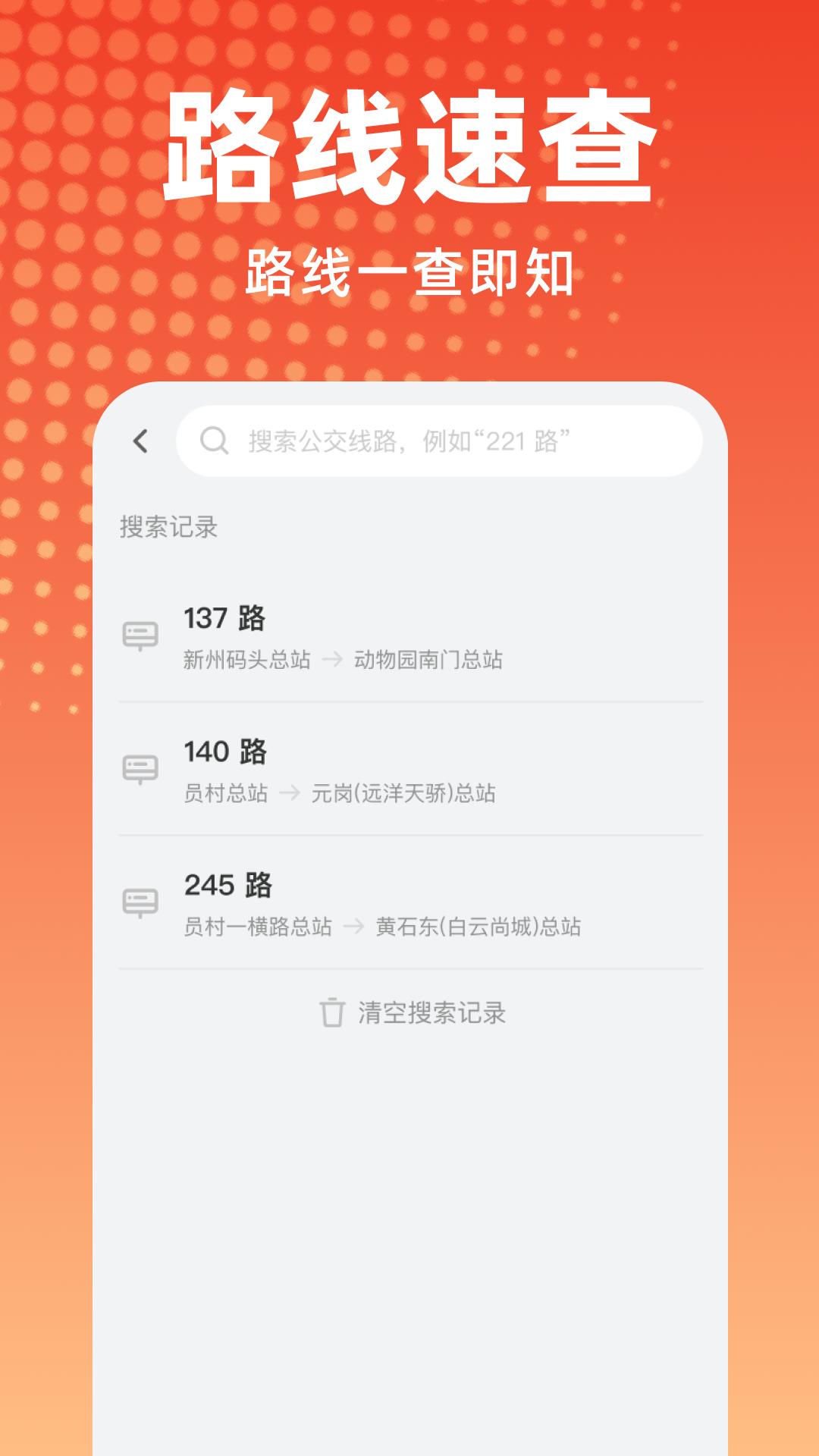 公交到站提醒 v4.0.2