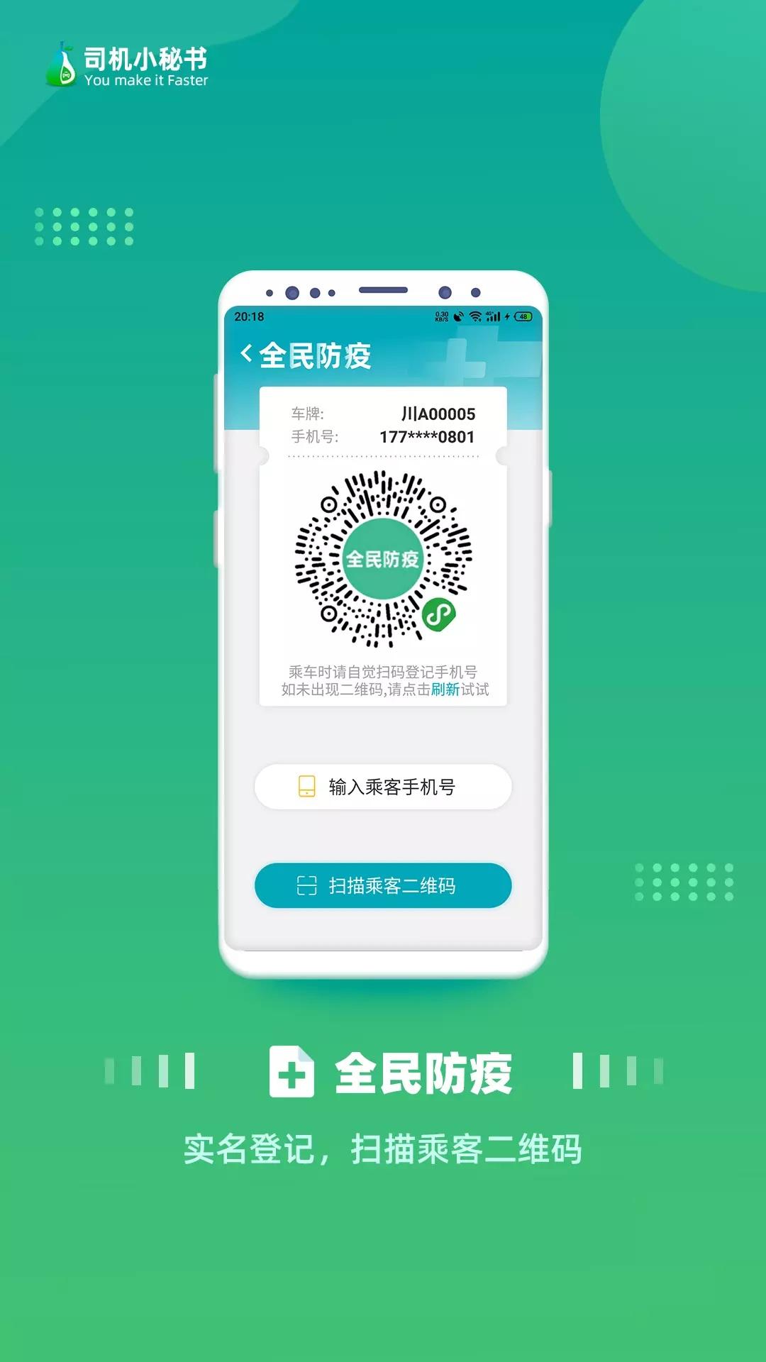 司机小秘书 v3.3.4