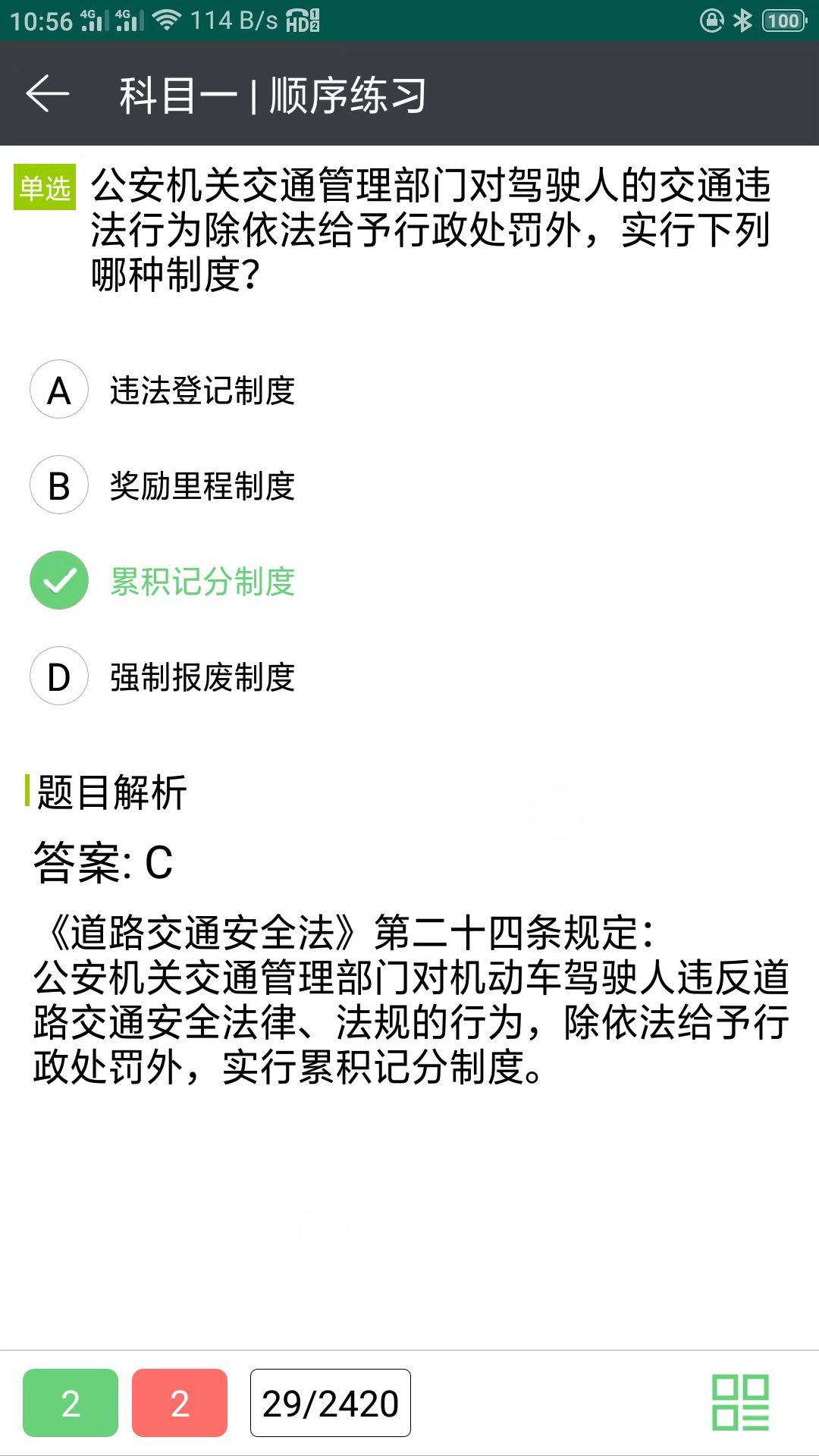 驾考灯光模拟 v5.5.1