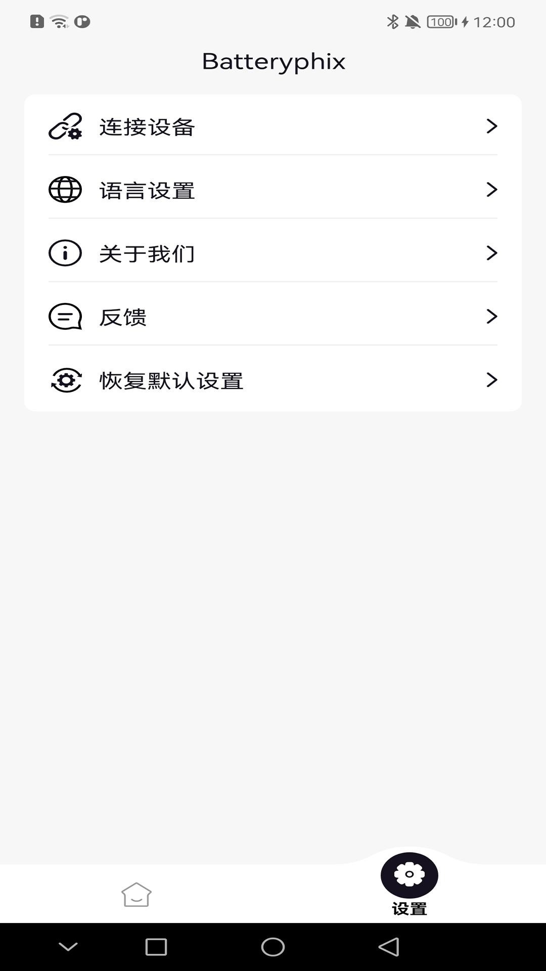 Batteryphix下载介绍图
