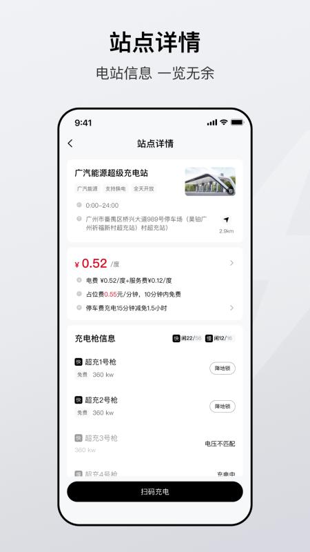 广汽能源 v6.1.2
