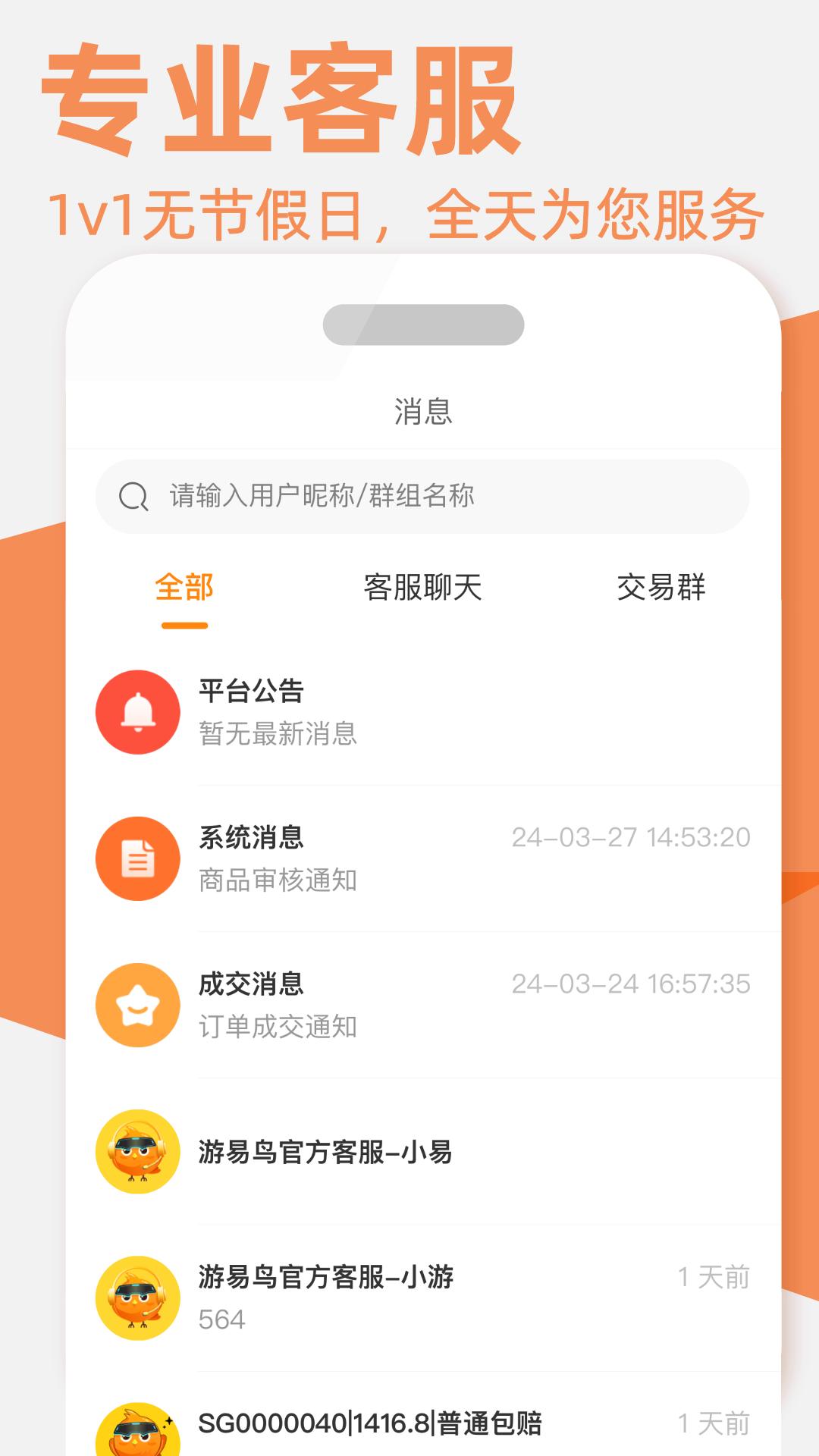 游易鸟 v6.5.3