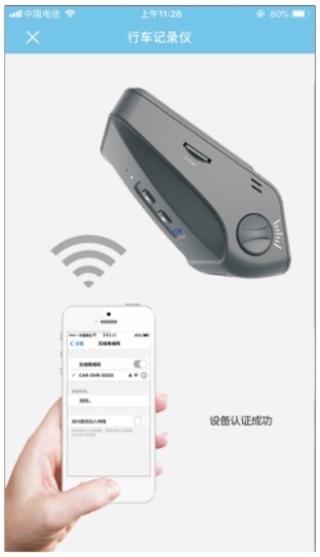 上汽大众记录仪用户端 v4.2.4