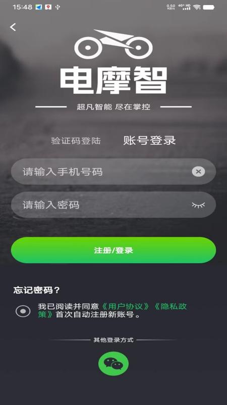 电摩智 v4.4.2
