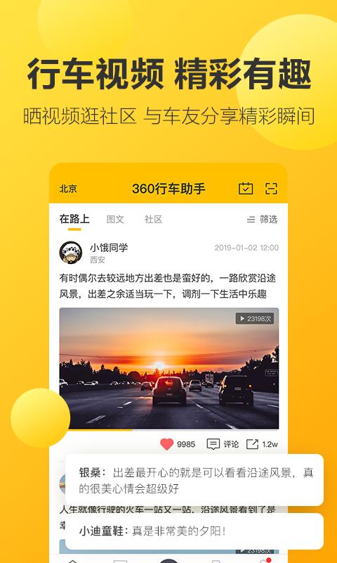 360行车助手 v3.2.3