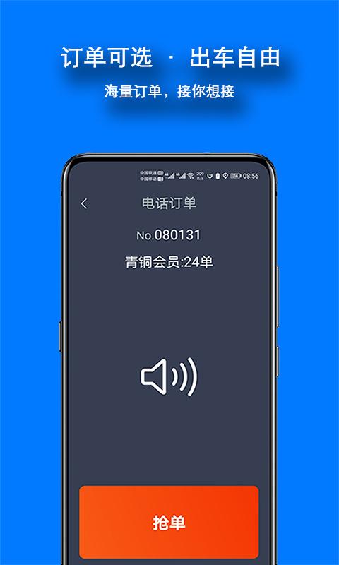本地出行司机 v4.3.4