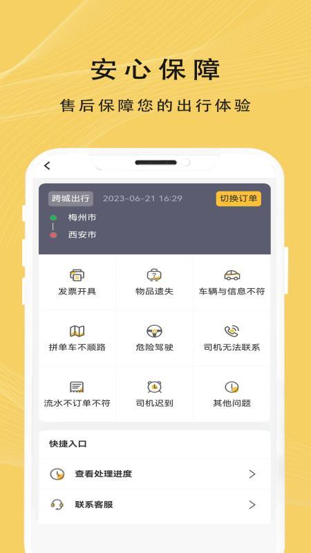 蜂派出行 v4.3.4