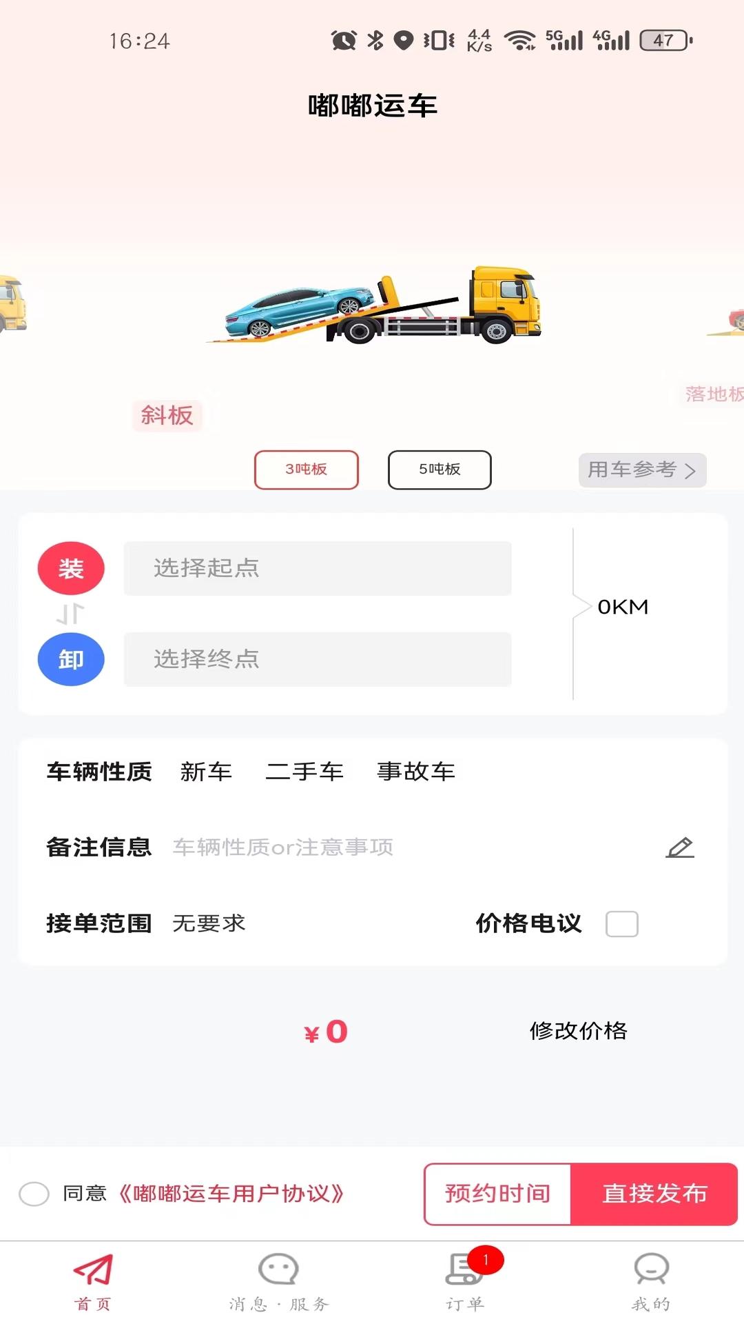 嘟嘟运车 v6.0.4