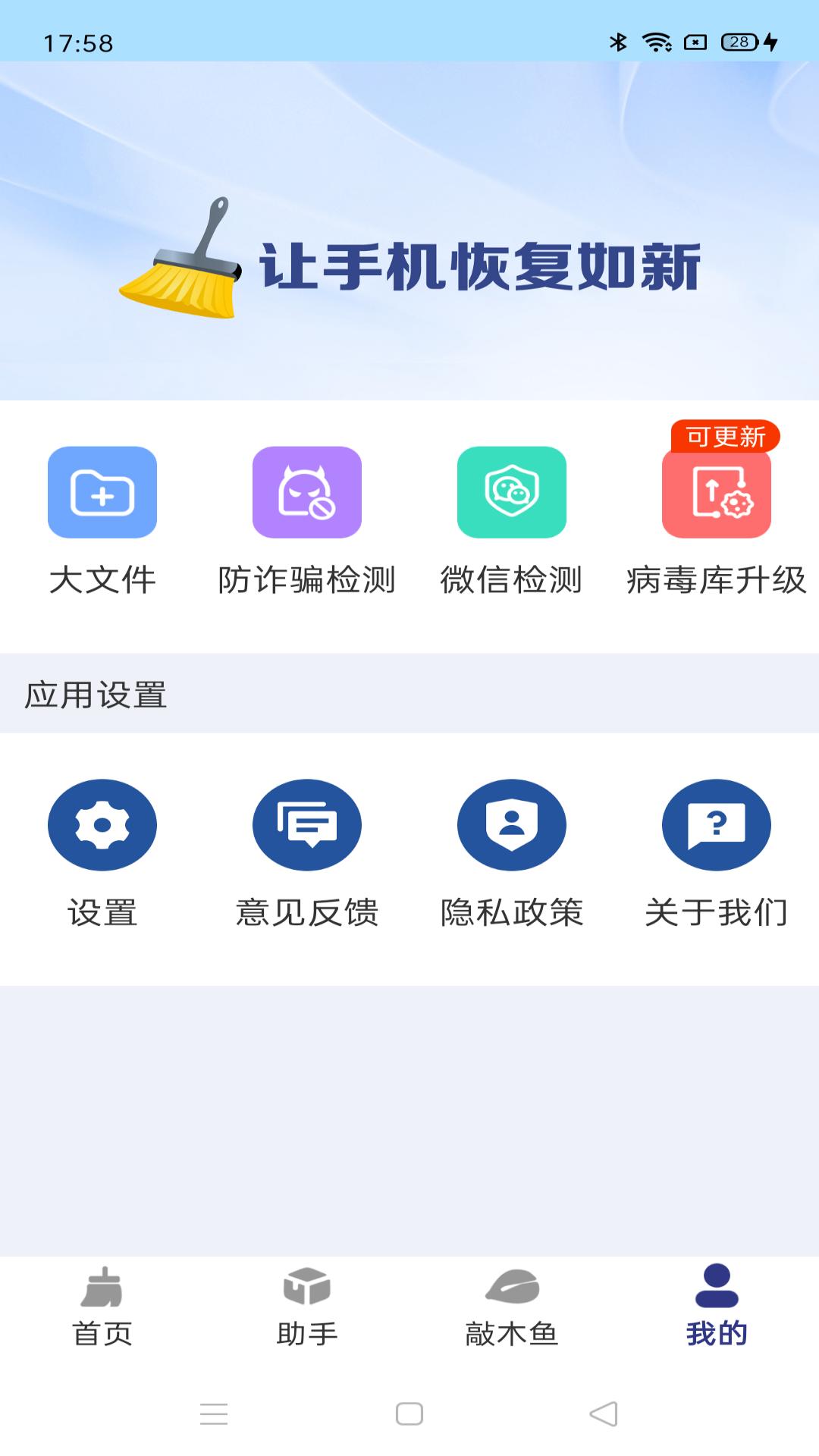 管家清理极速版下载介绍图