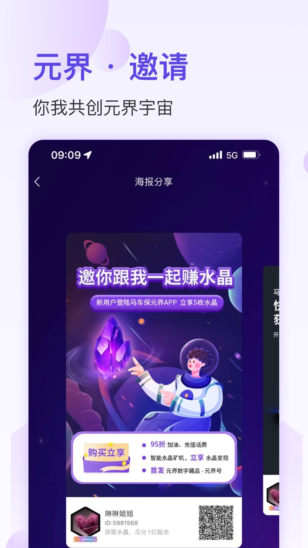 马车保元界 v5.5.3