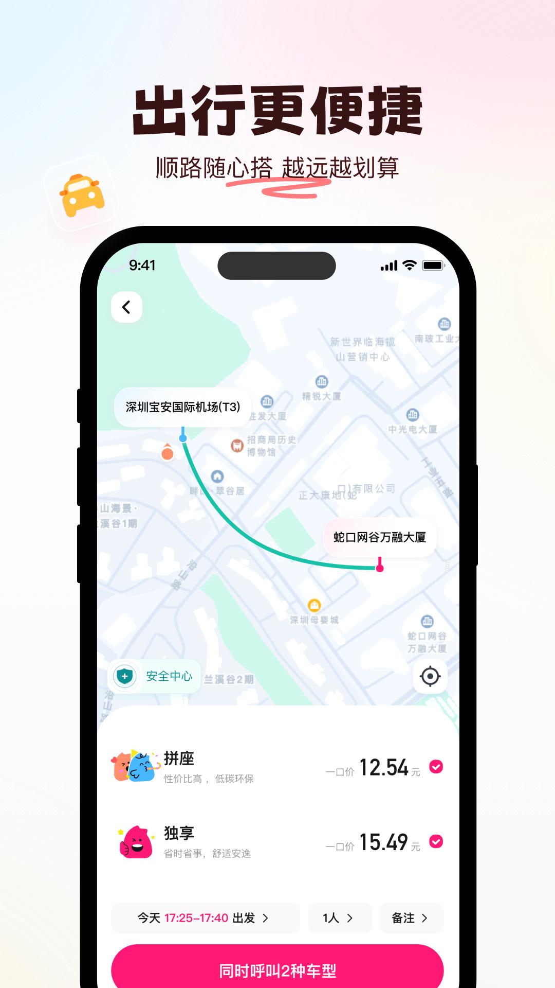 喜鹊出行 v6.2.3