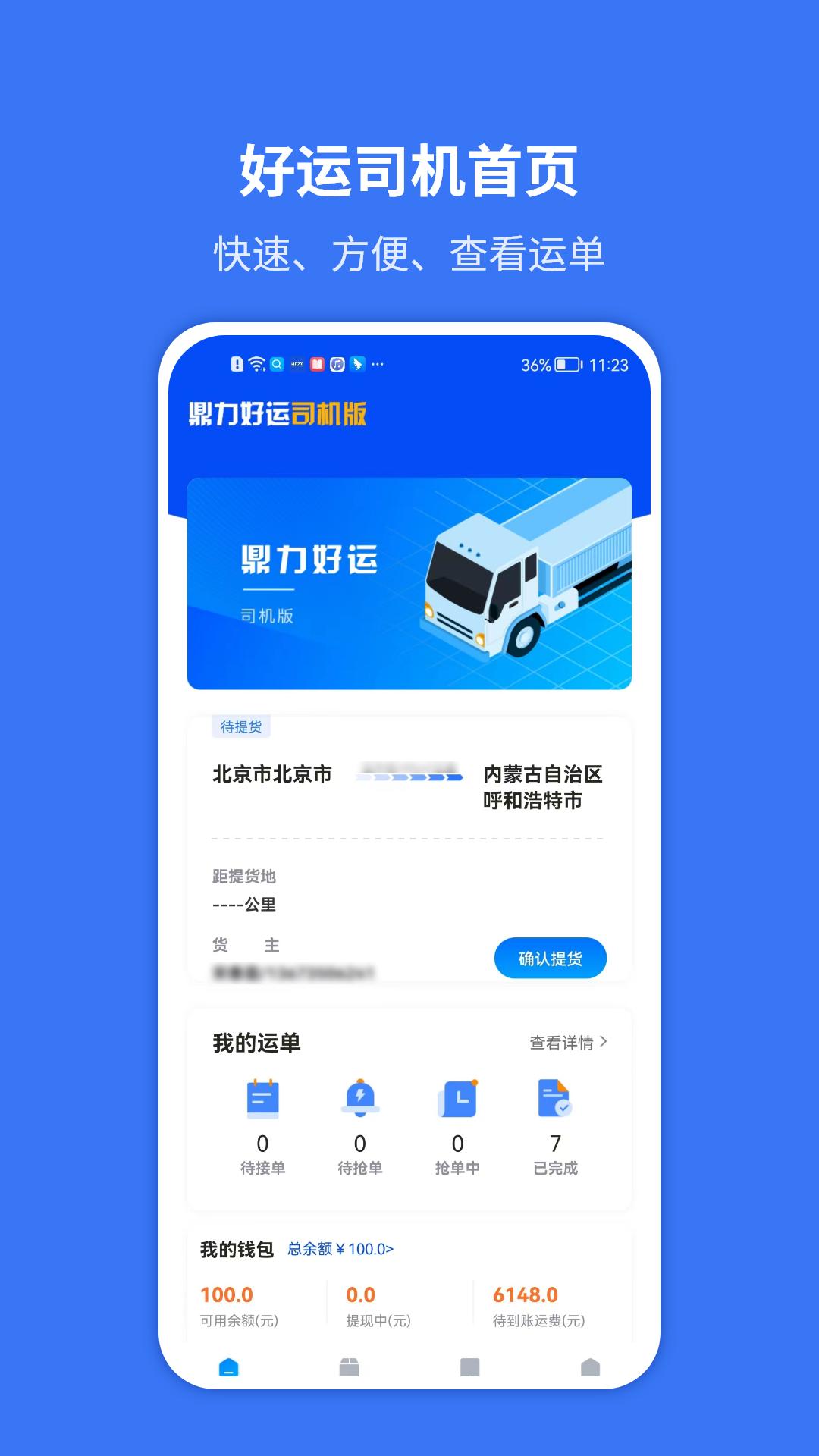 好运司机 v4.2.2