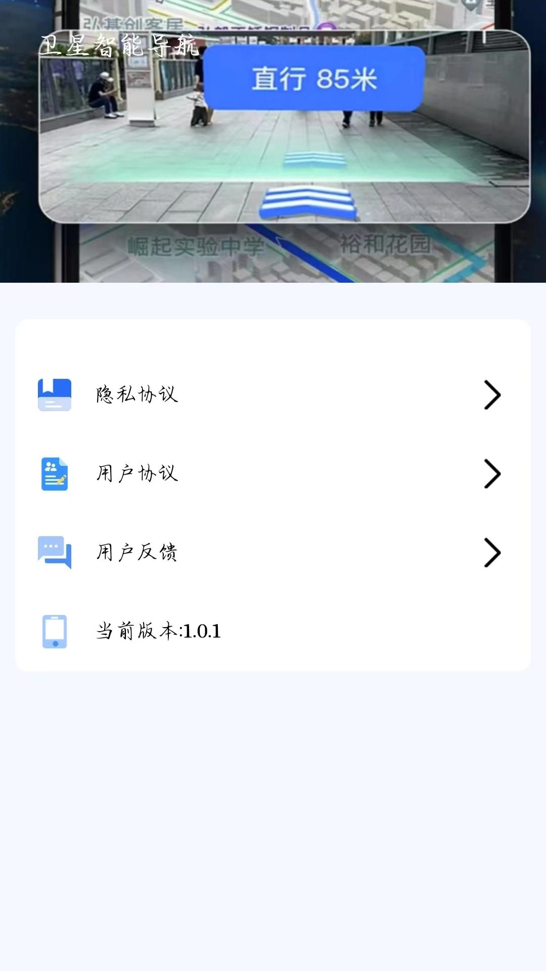 卫星智能导航 v5.2.4