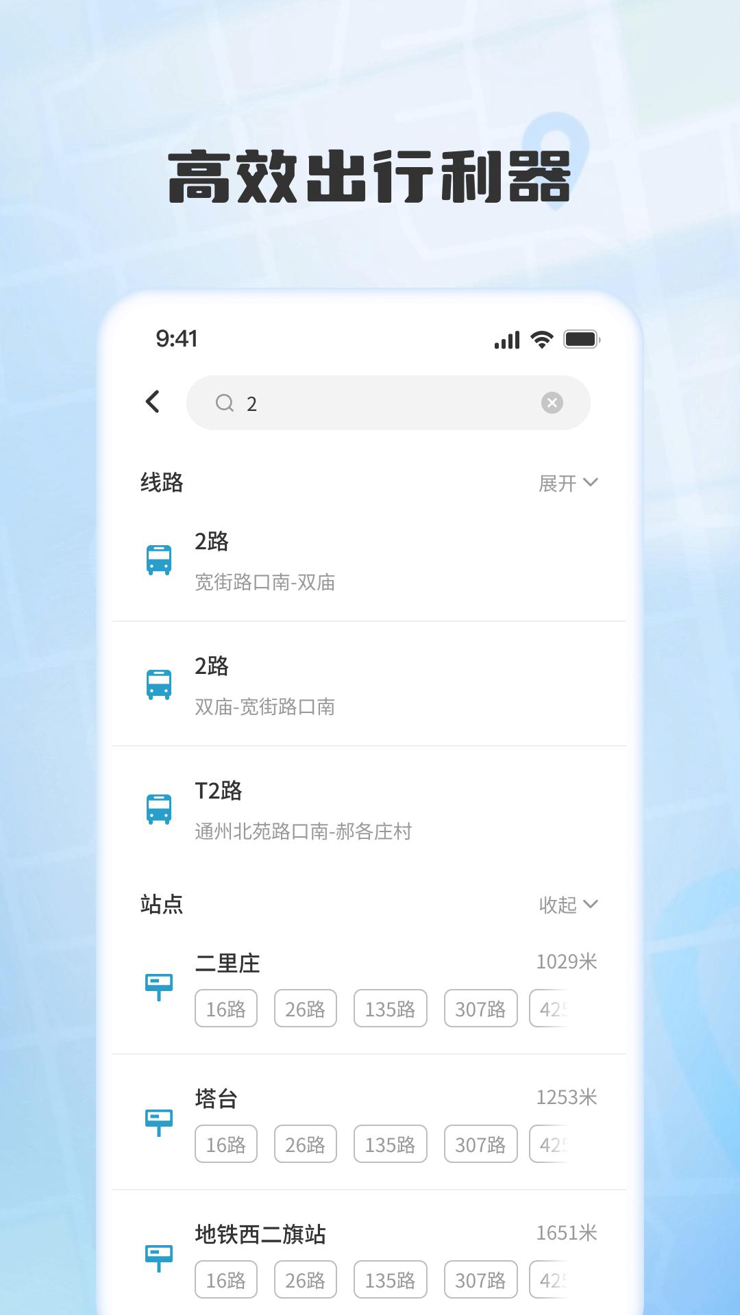 实时公交速查 v4.4.3