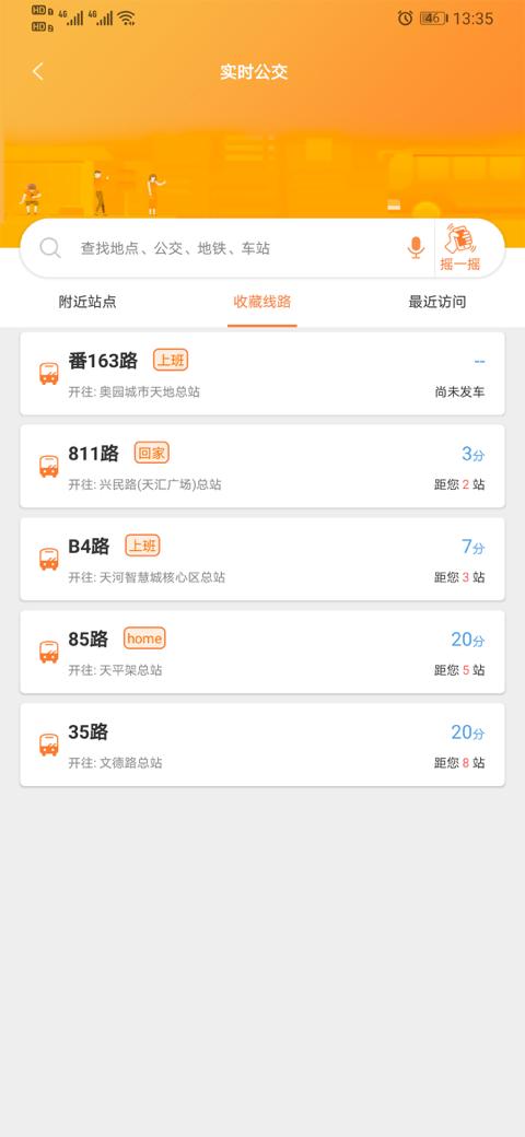 广州交通行讯通 v3.3.4