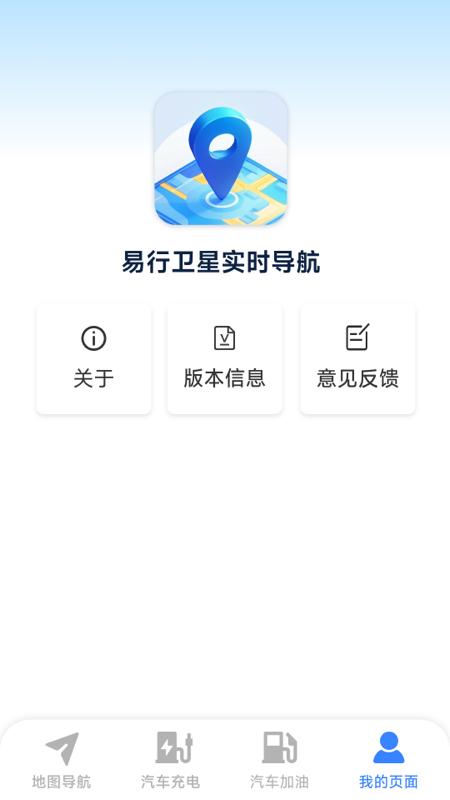 易行卫星实时导航 v6.3.3