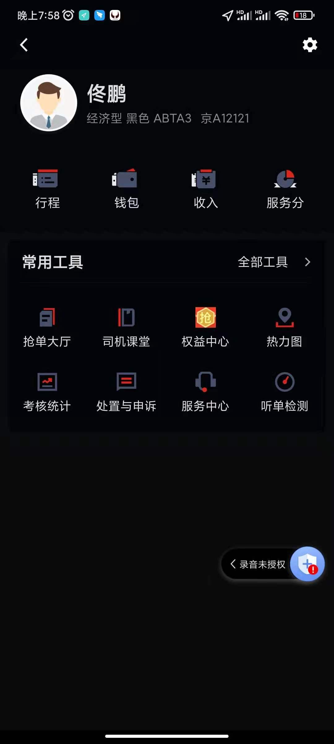 犇犇司机端 v6.2.1